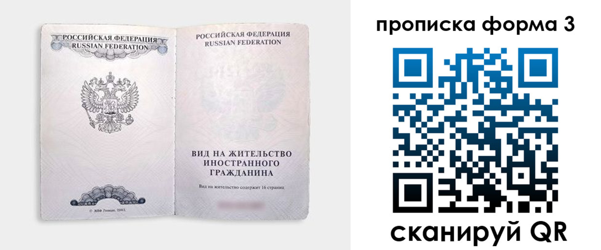 временная регистрация в Отрадном