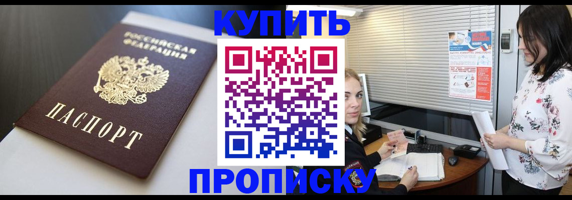 регистрация в Отрадном