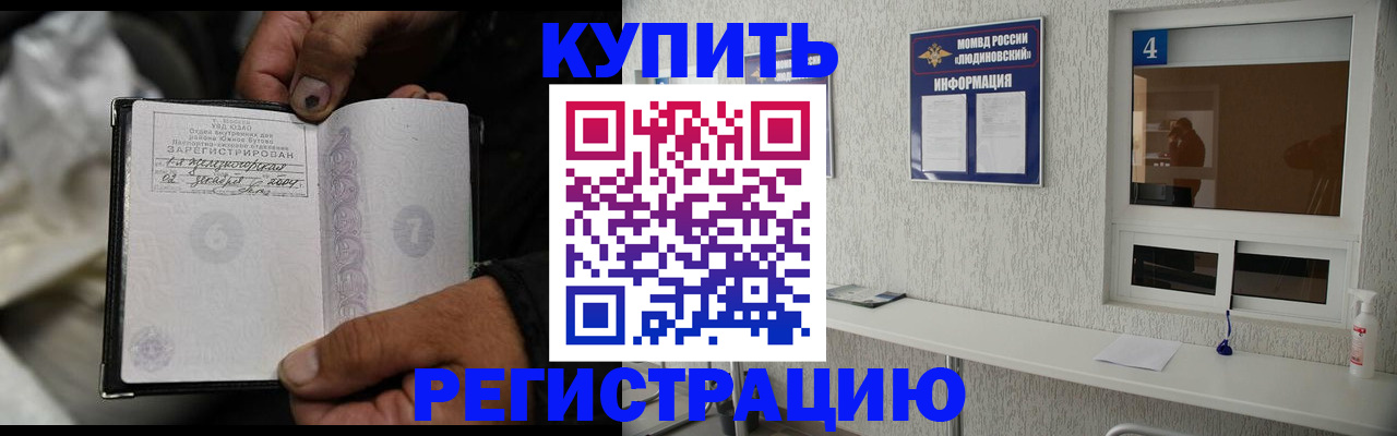 прописка для работы в Отрадном