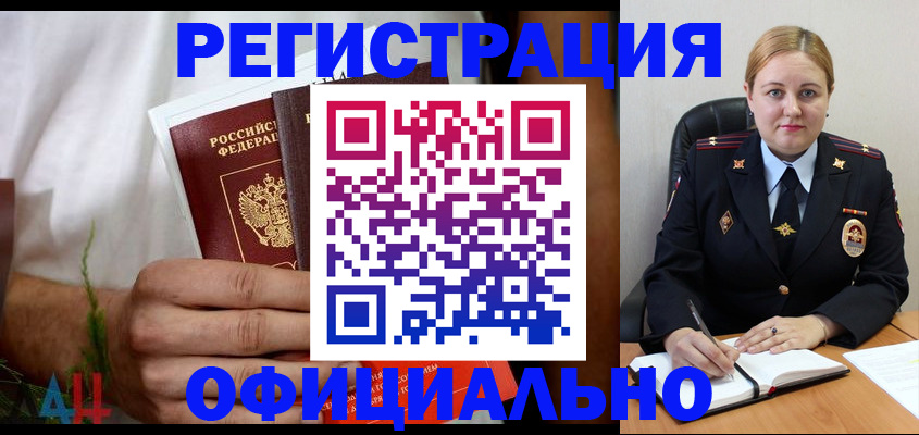 прописка для военкомата в Отрадном